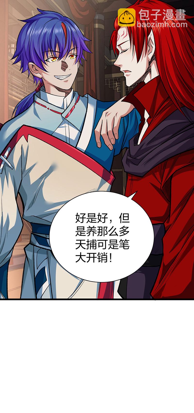 🍘武道独尊 第625话 昊天教近况 第17页