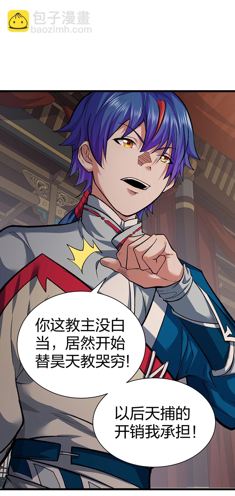 🍘武道独尊 第625话 昊天教近况 第18页