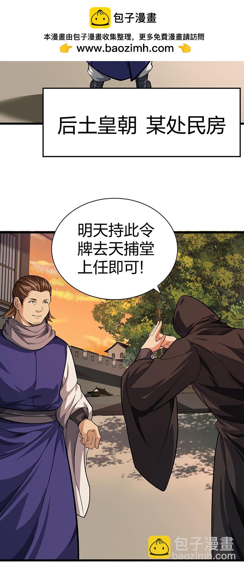 🍘武道独尊 第625话 昊天教近况 第2页