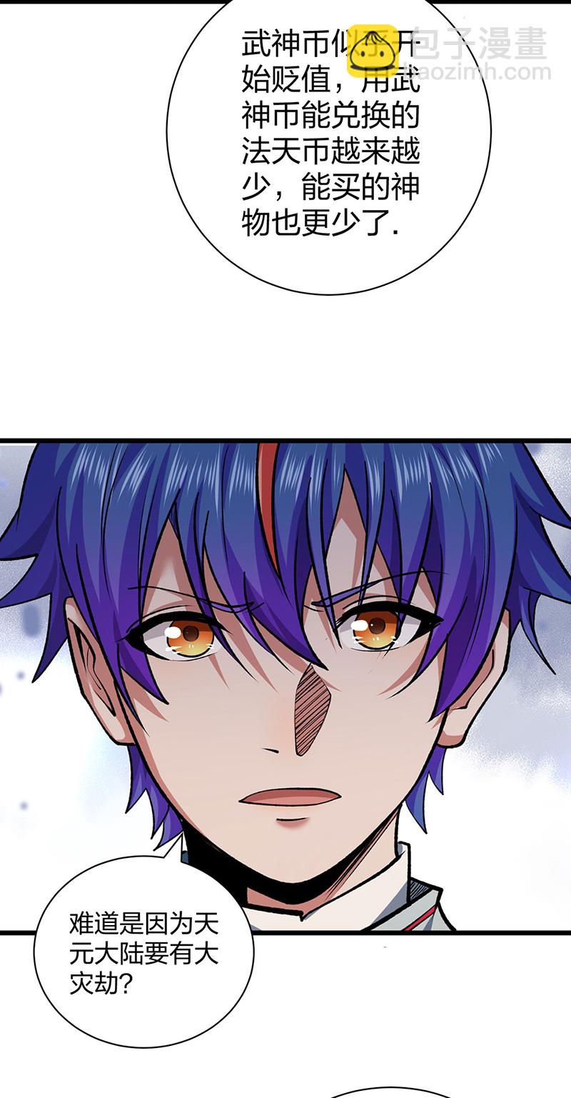 🍘武道独尊 第625话 昊天教近况 第20页