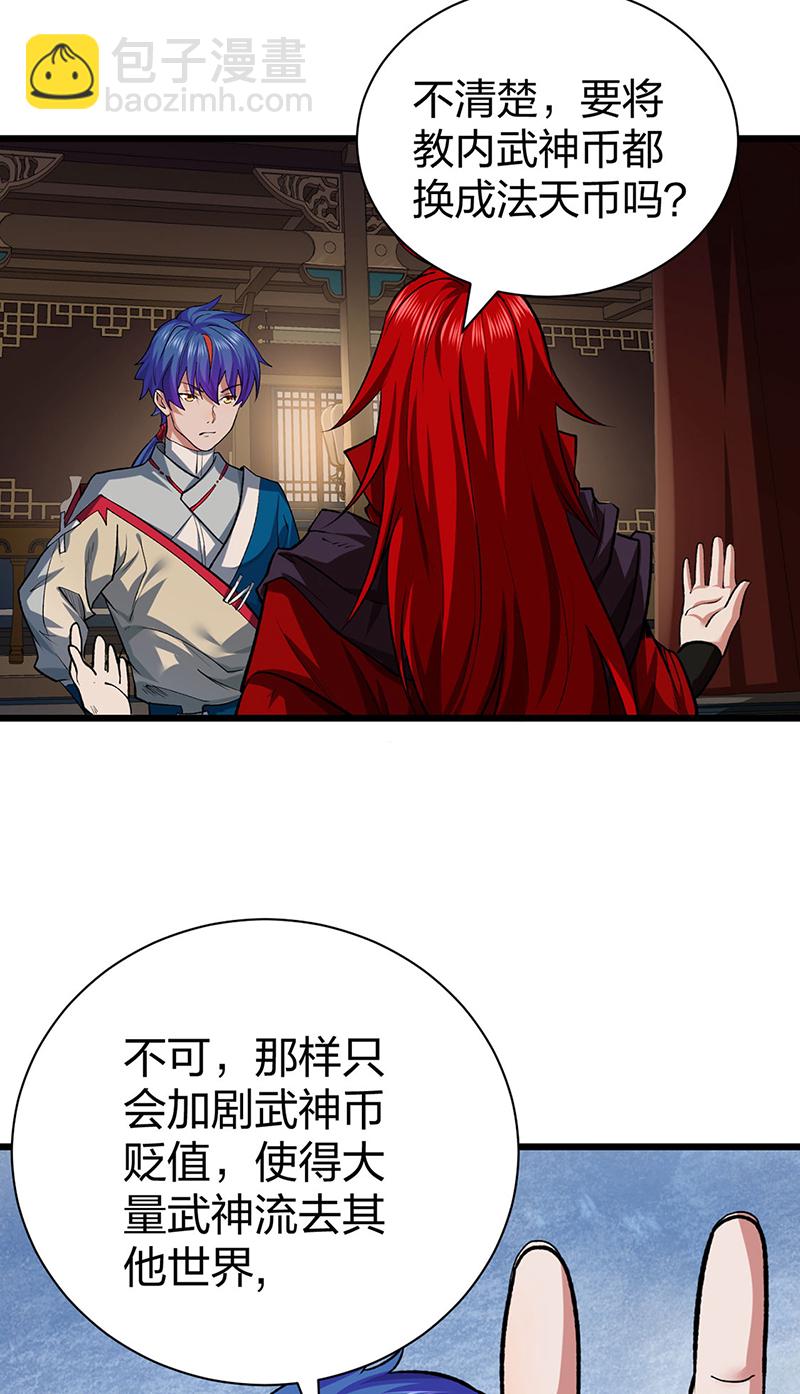 🍘武道独尊 第625话 昊天教近况 第21页