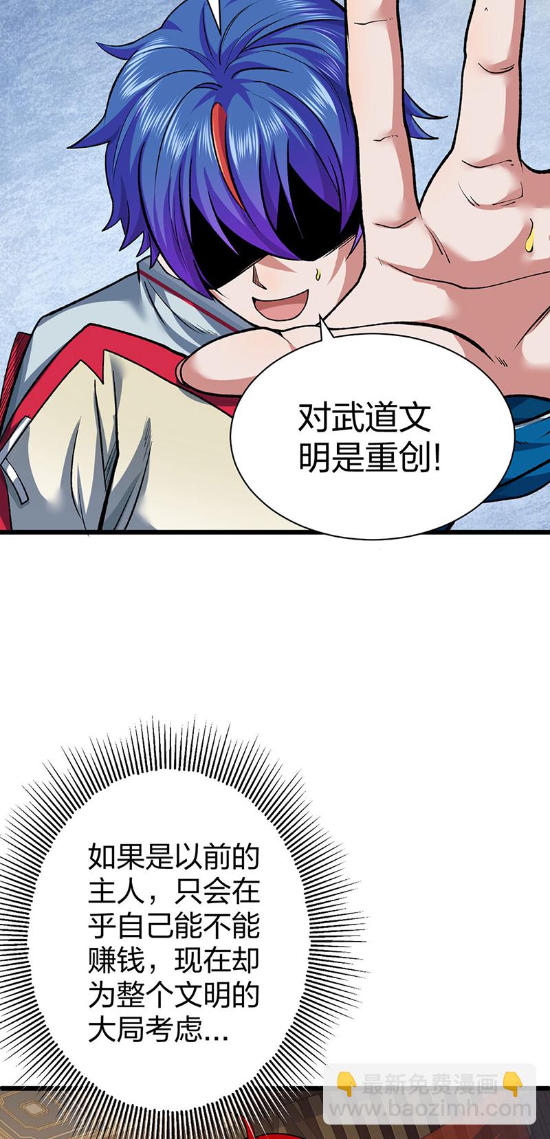 🍘武道独尊 第625话 昊天教近况 第22页