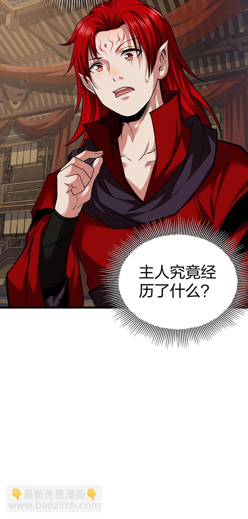 🍘武道独尊 第625话 昊天教近况 第23页