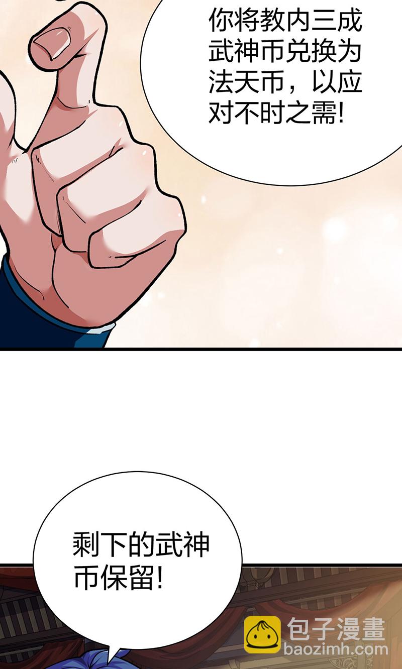 🍘武道独尊 第625话 昊天教近况 第25页