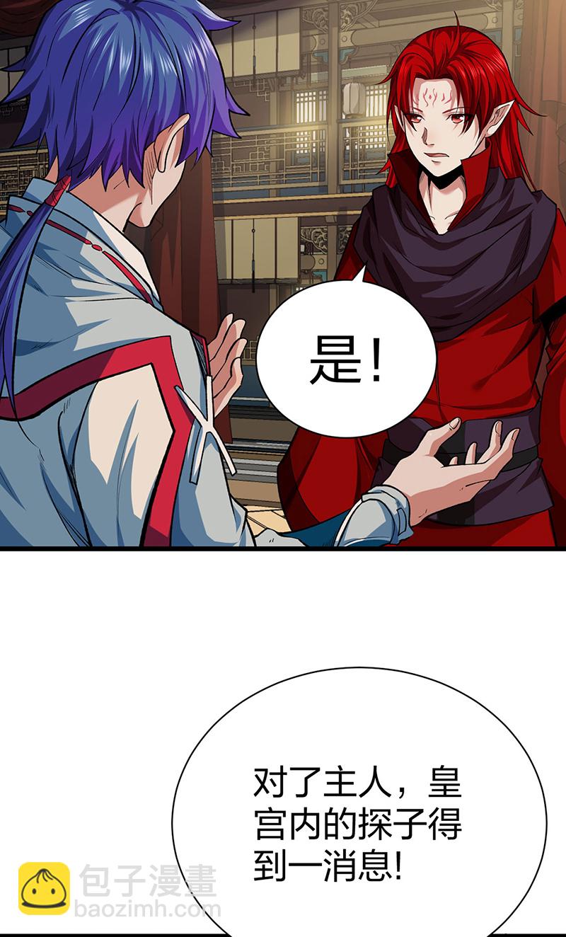 🍘武道独尊 第625话 昊天教近况 第26页