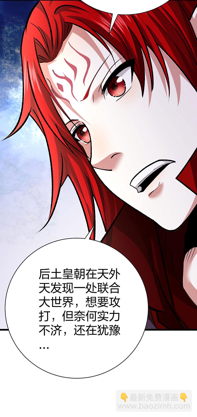 🍘武道独尊 第625话 昊天教近况 第27页