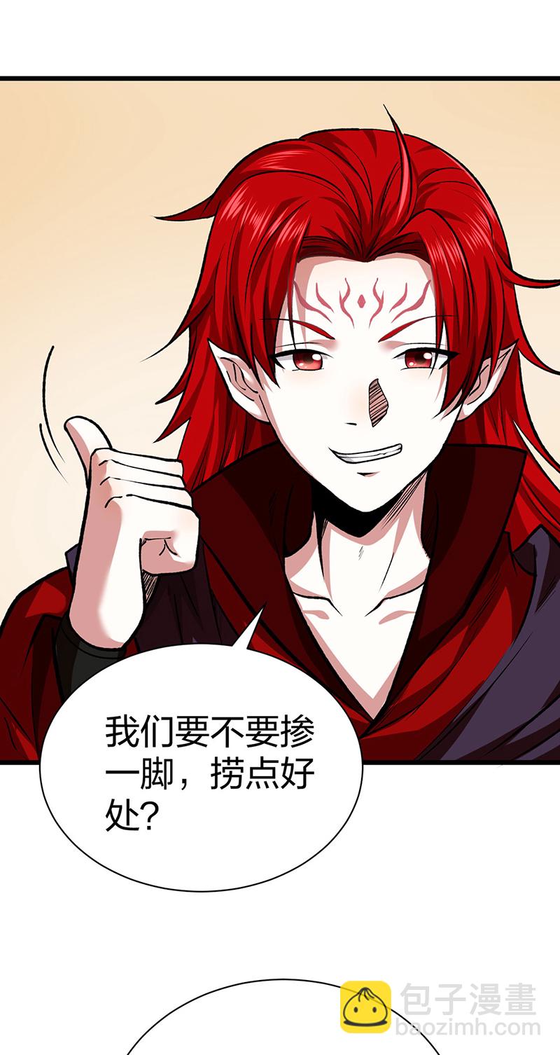 🍘武道独尊 第625话 昊天教近况 第28页