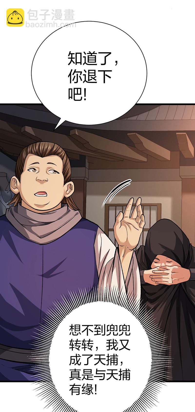 🍘武道独尊 第625话 昊天教近况 第3页