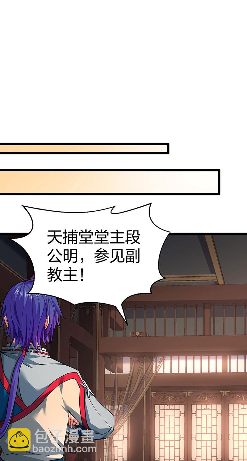 🍘武道独尊 第625话 昊天教近况 第30页