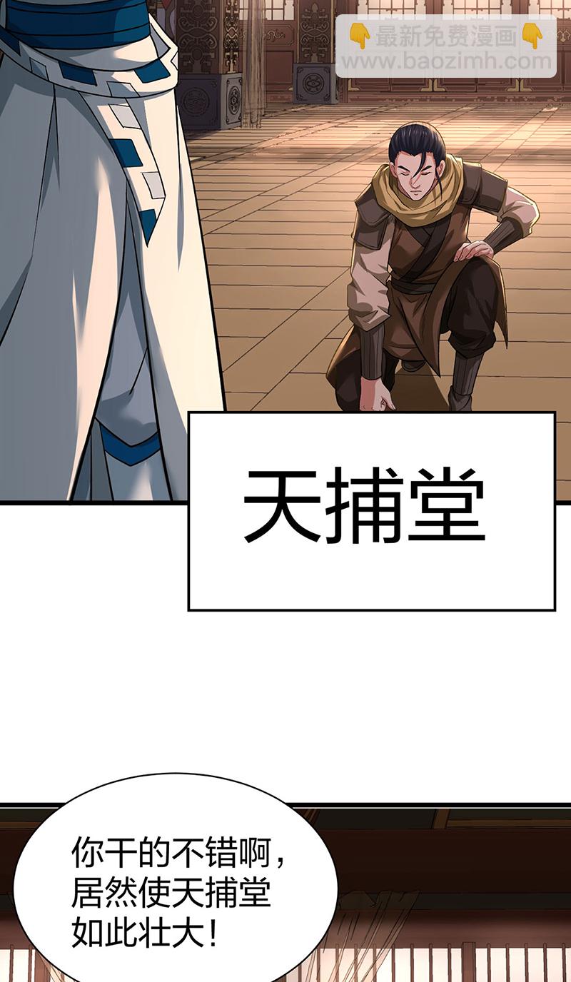 🍘武道独尊 第625话 昊天教近况 第31页