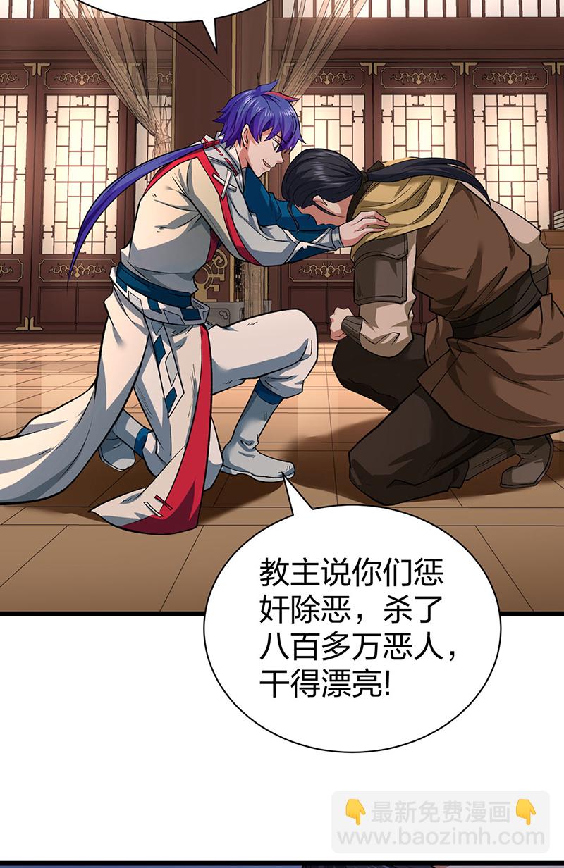 🍘武道独尊 第625话 昊天教近况 第32页