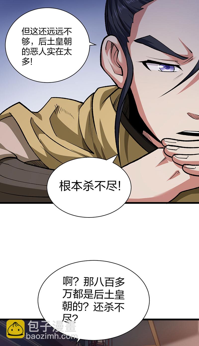 🍘武道独尊 第625话 昊天教近况 第33页