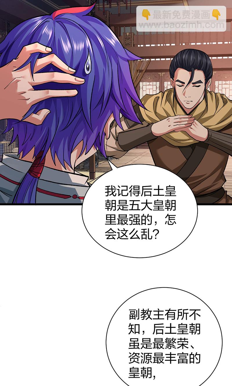 🍘武道独尊 第625话 昊天教近况 第34页