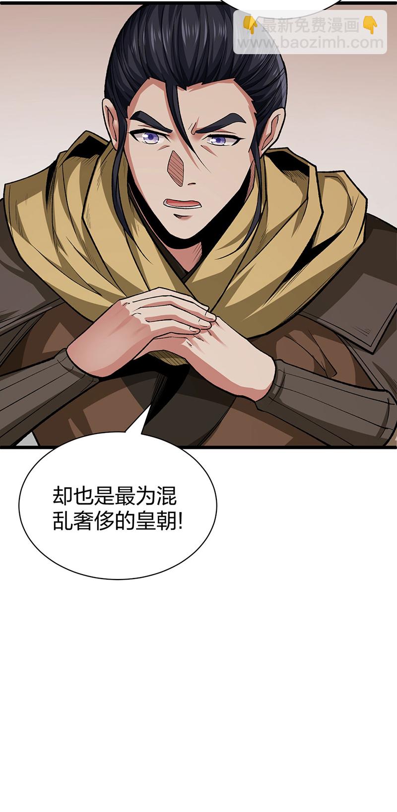 🍘武道独尊 第625话 昊天教近况 第35页