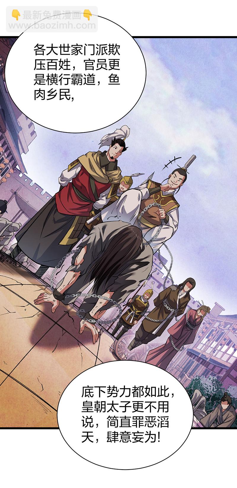 🍘武道独尊 第625话 昊天教近况 第36页
