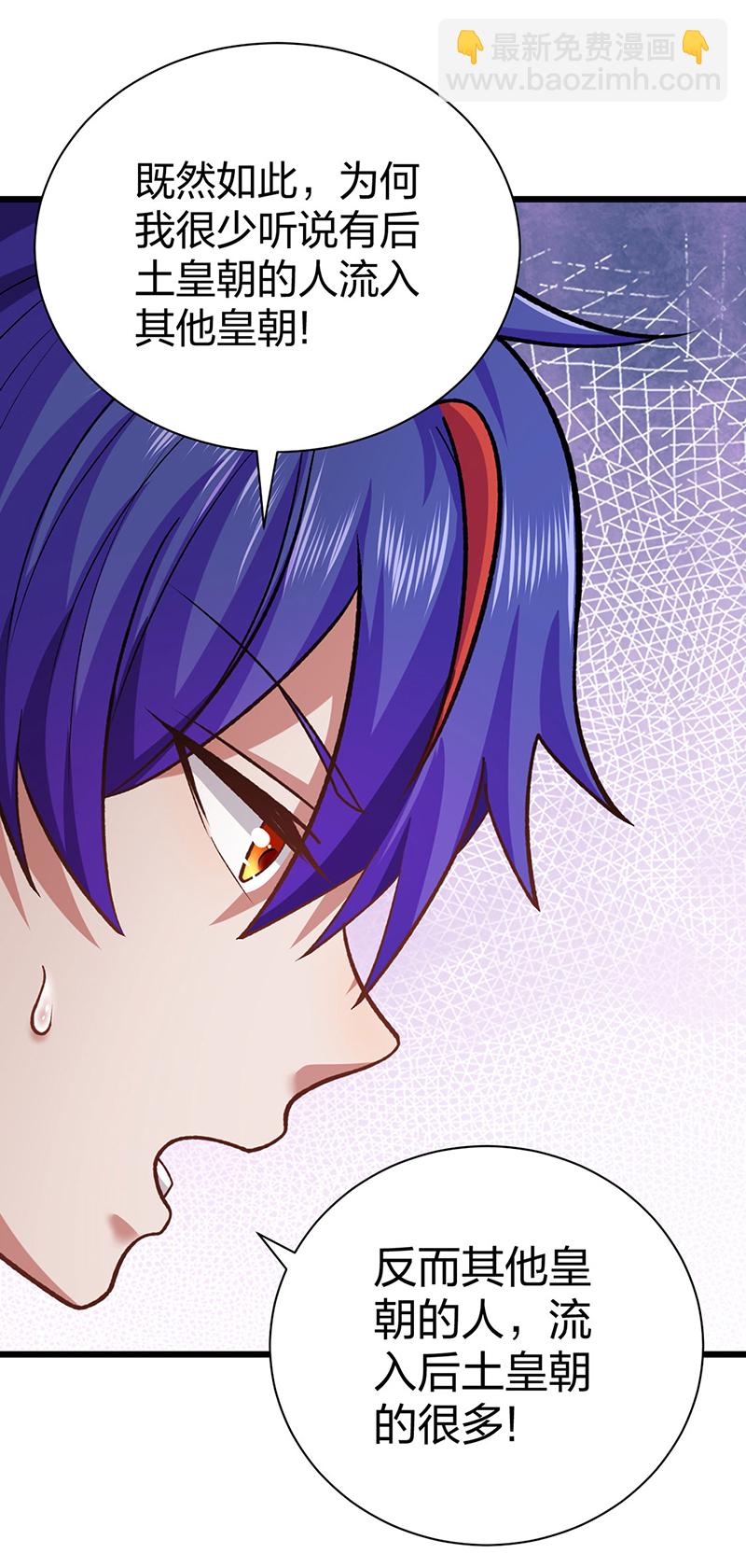 🍘武道独尊 第625话 昊天教近况 第37页