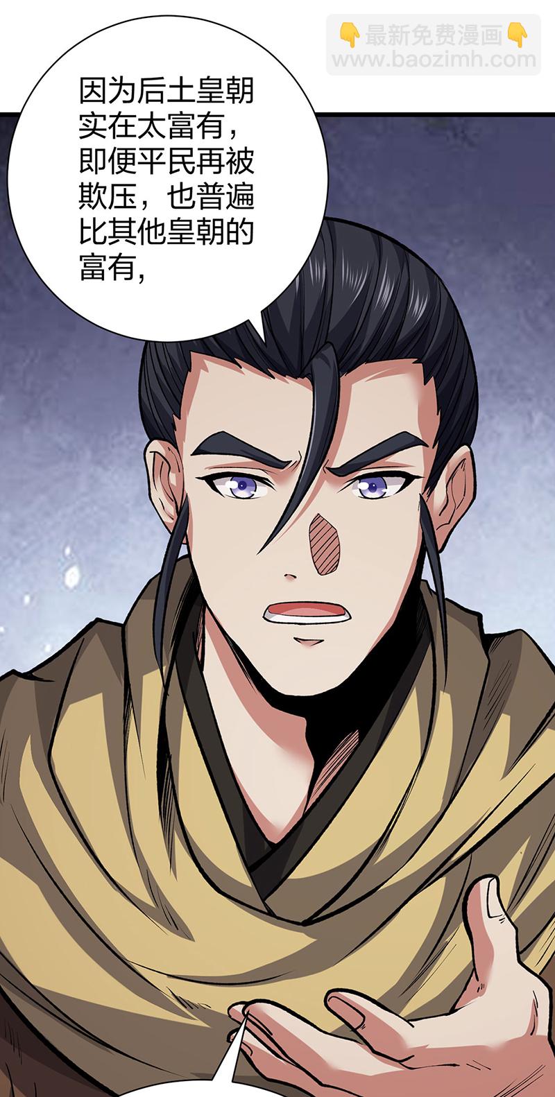 🍘武道独尊 第625话 昊天教近况 第38页