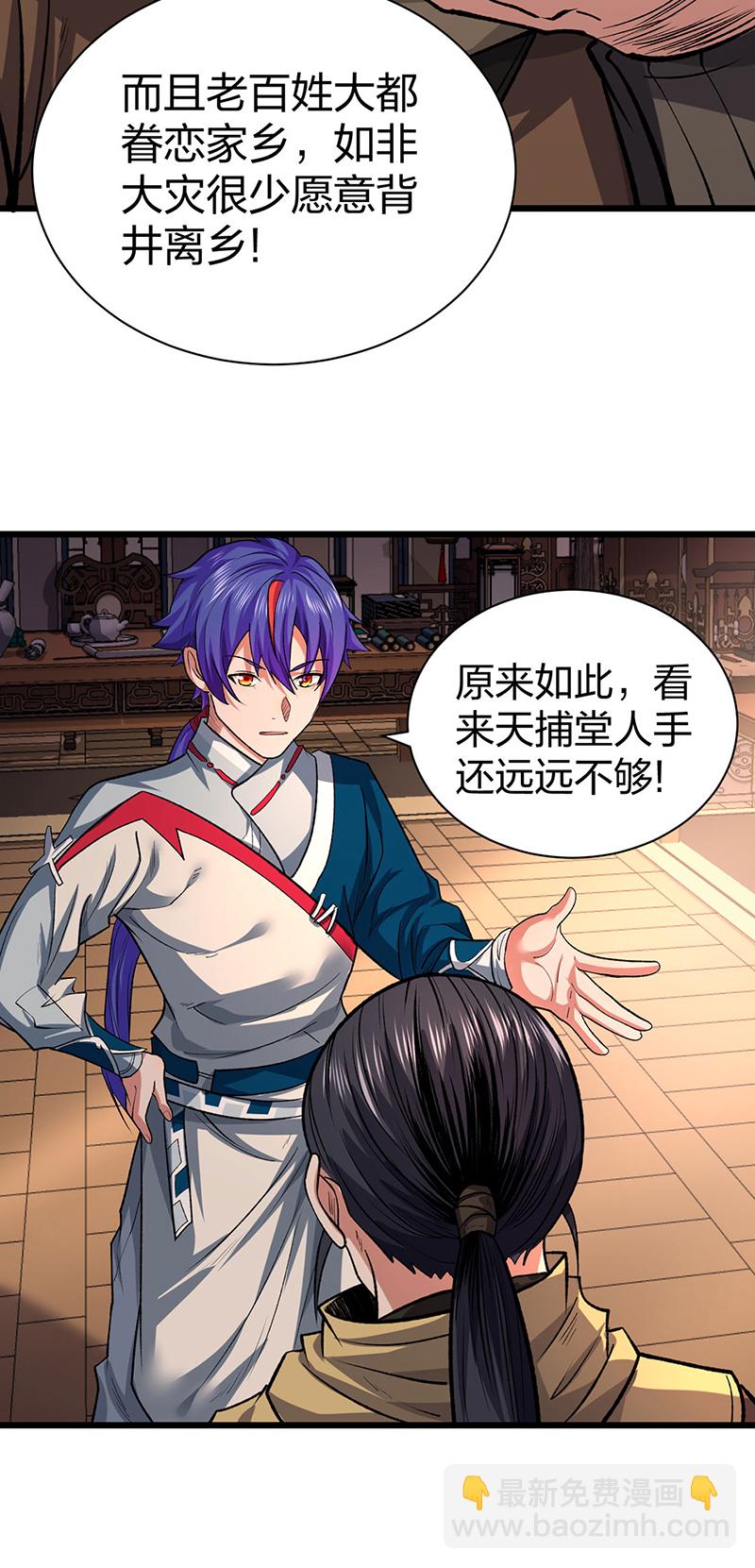 🍘武道独尊 第625话 昊天教近况 第39页