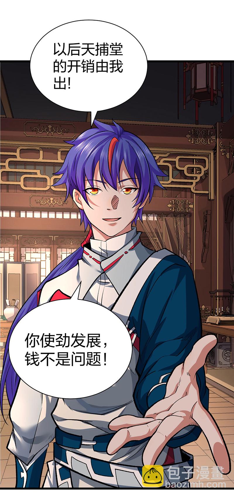 🍘武道独尊 第625话 昊天教近况 第40页