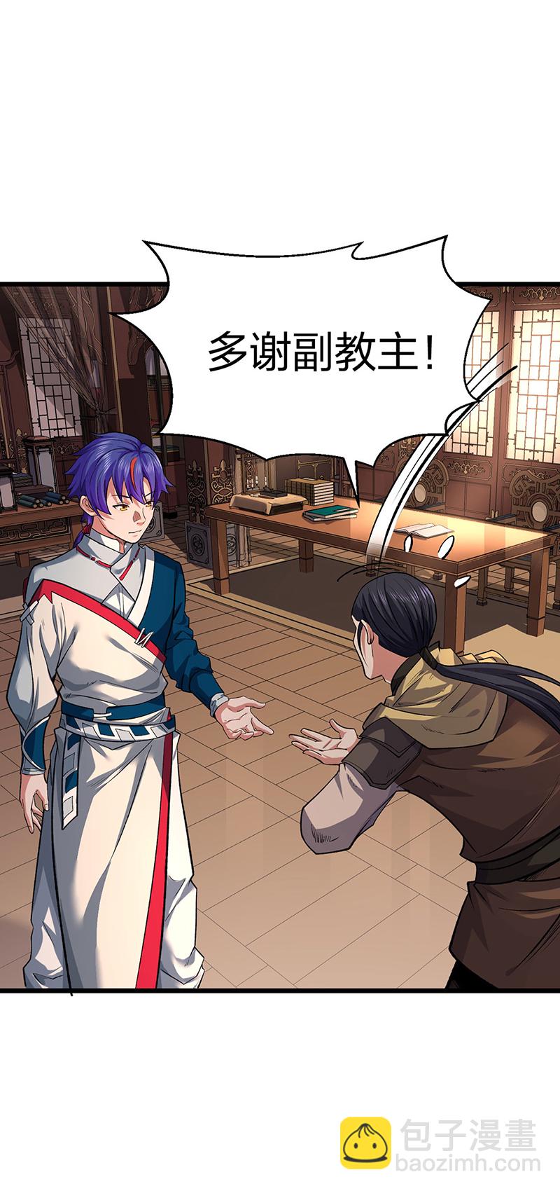 🍘武道独尊 第625话 昊天教近况 第41页