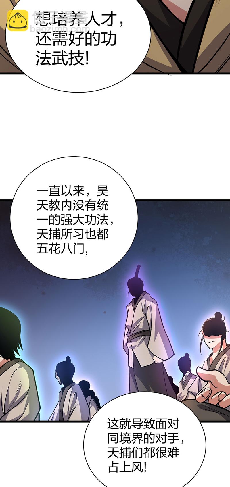 🍘武道独尊 第625话 昊天教近况 第43页