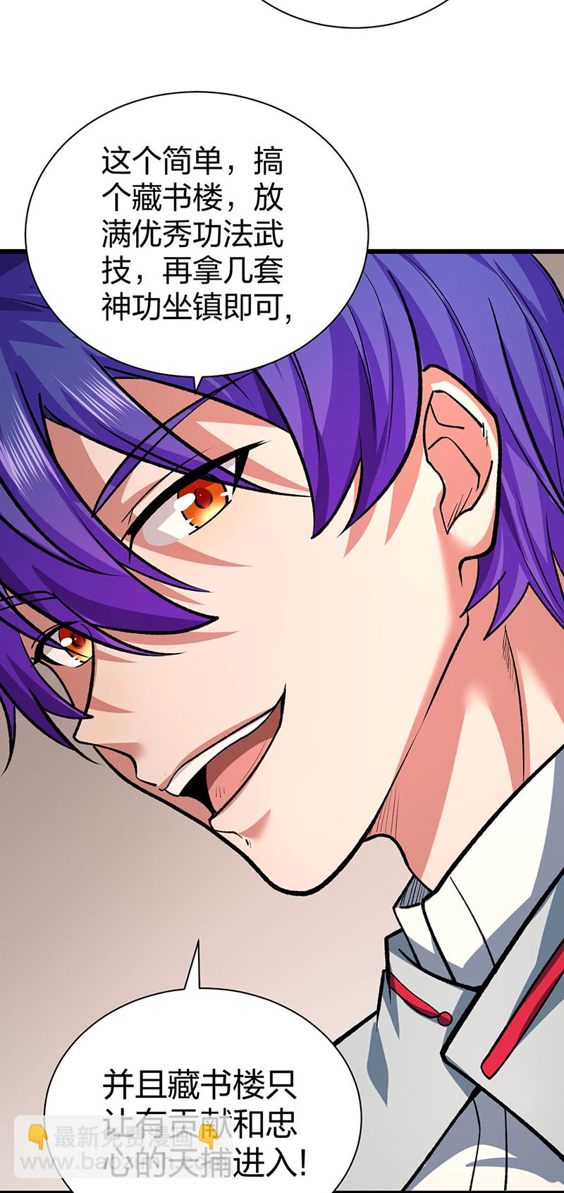 🍘武道独尊 第625话 昊天教近况 第44页