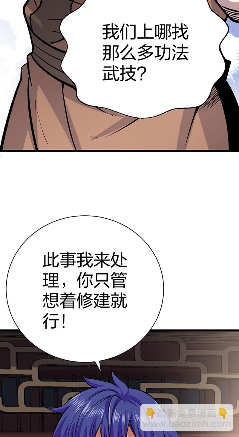 🍘武道独尊 第625话 昊天教近况 第46页
