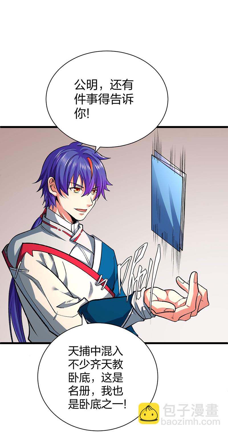 🍘武道独尊 第625话 昊天教近况 第48页
