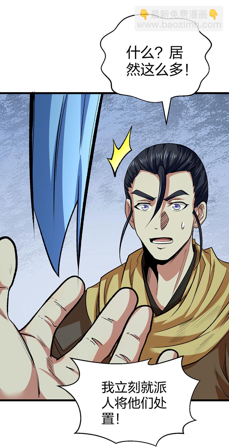 🍘武道独尊 第625话 昊天教近况 第49页