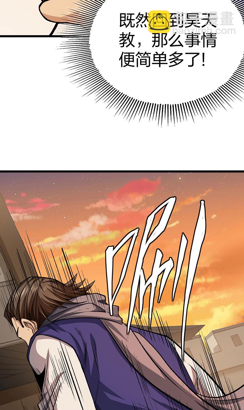 🍘武道独尊 第625话 昊天教近况 第5页