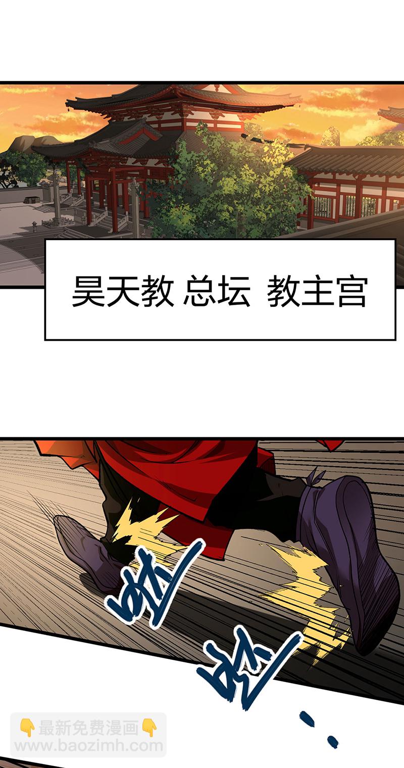 🍘武道独尊 第625话 昊天教近况 第7页