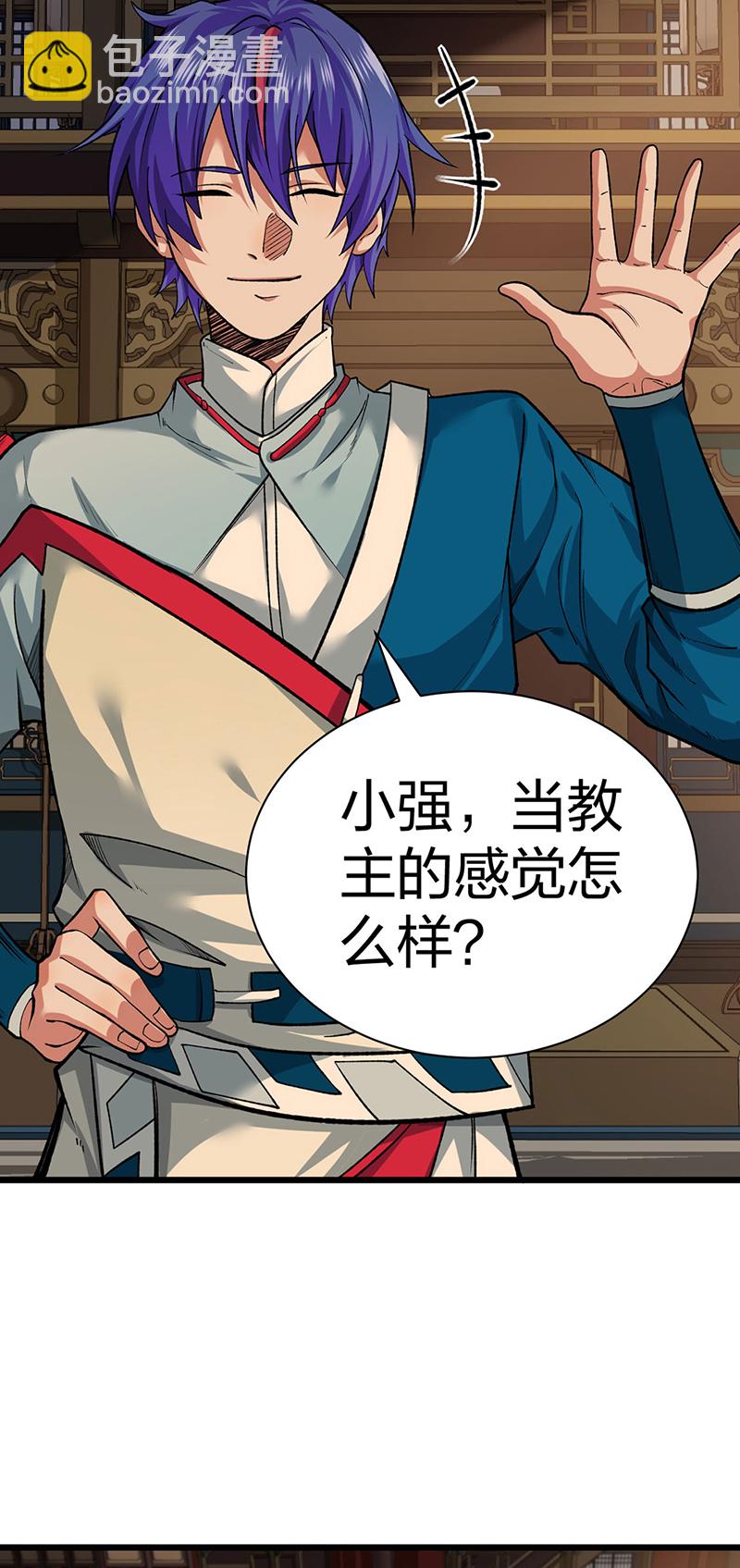 🍘武道独尊 第625话 昊天教近况 第9页