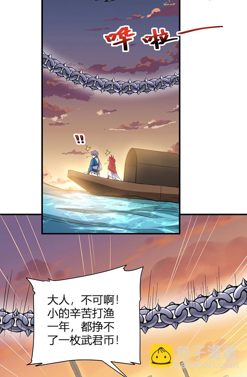 🍘武道独尊 第627话 横征暴敛 第12页