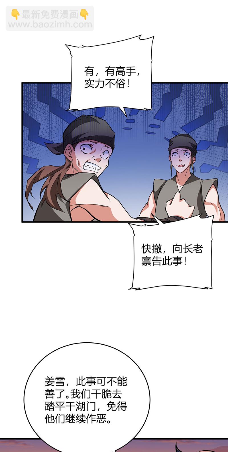 🍘武道独尊 第627话 横征暴敛 第23页