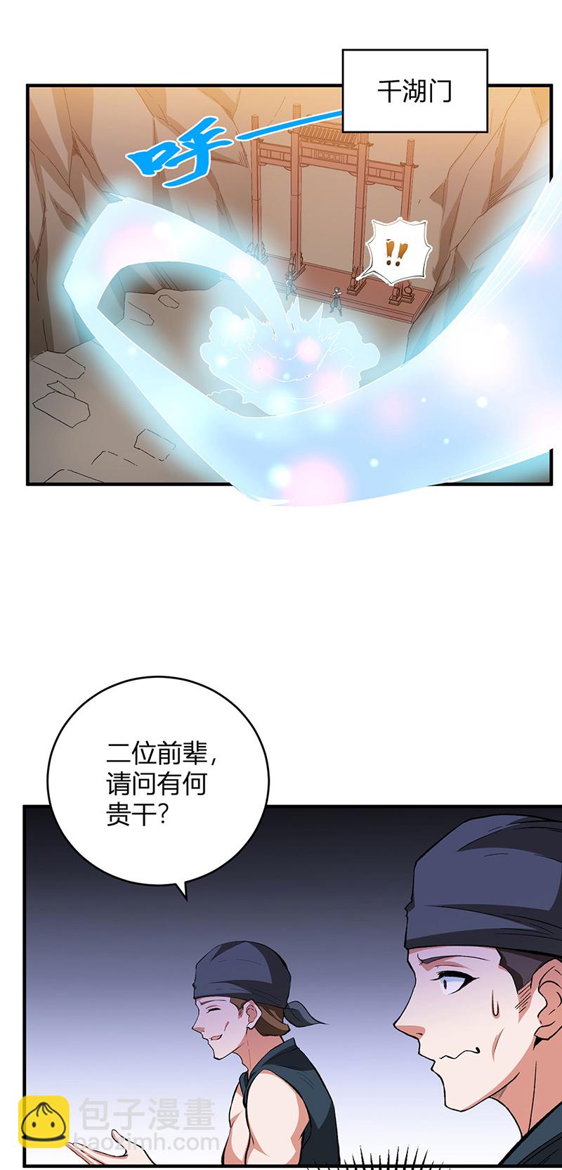 🍘武道独尊 第627话 横征暴敛 第25页