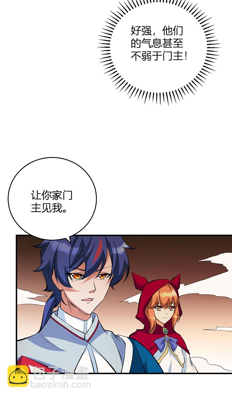 🍘武道独尊 第627话 横征暴敛 第26页