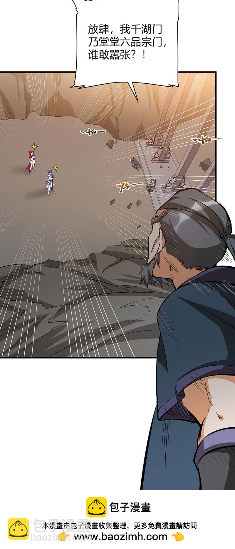 🍘武道独尊 第627话 横征暴敛 第29页