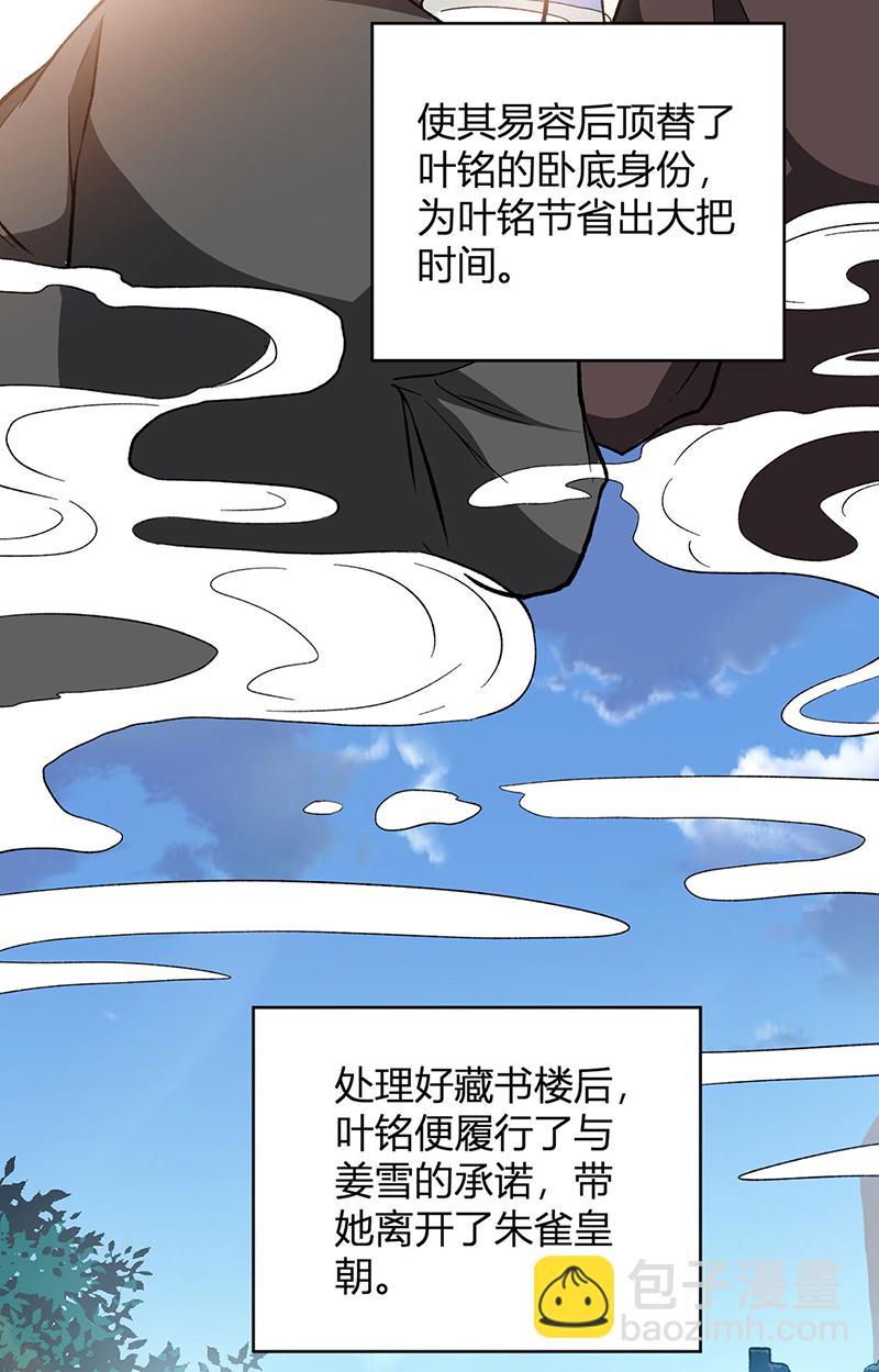 🍘武道独尊 第627话 横征暴敛 第3页
