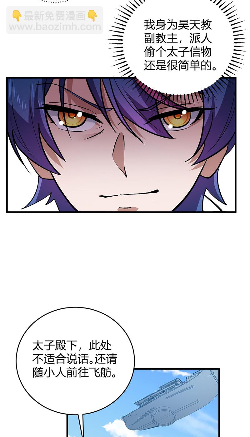 🍘武道独尊 第629话 惊天骗局 第11页