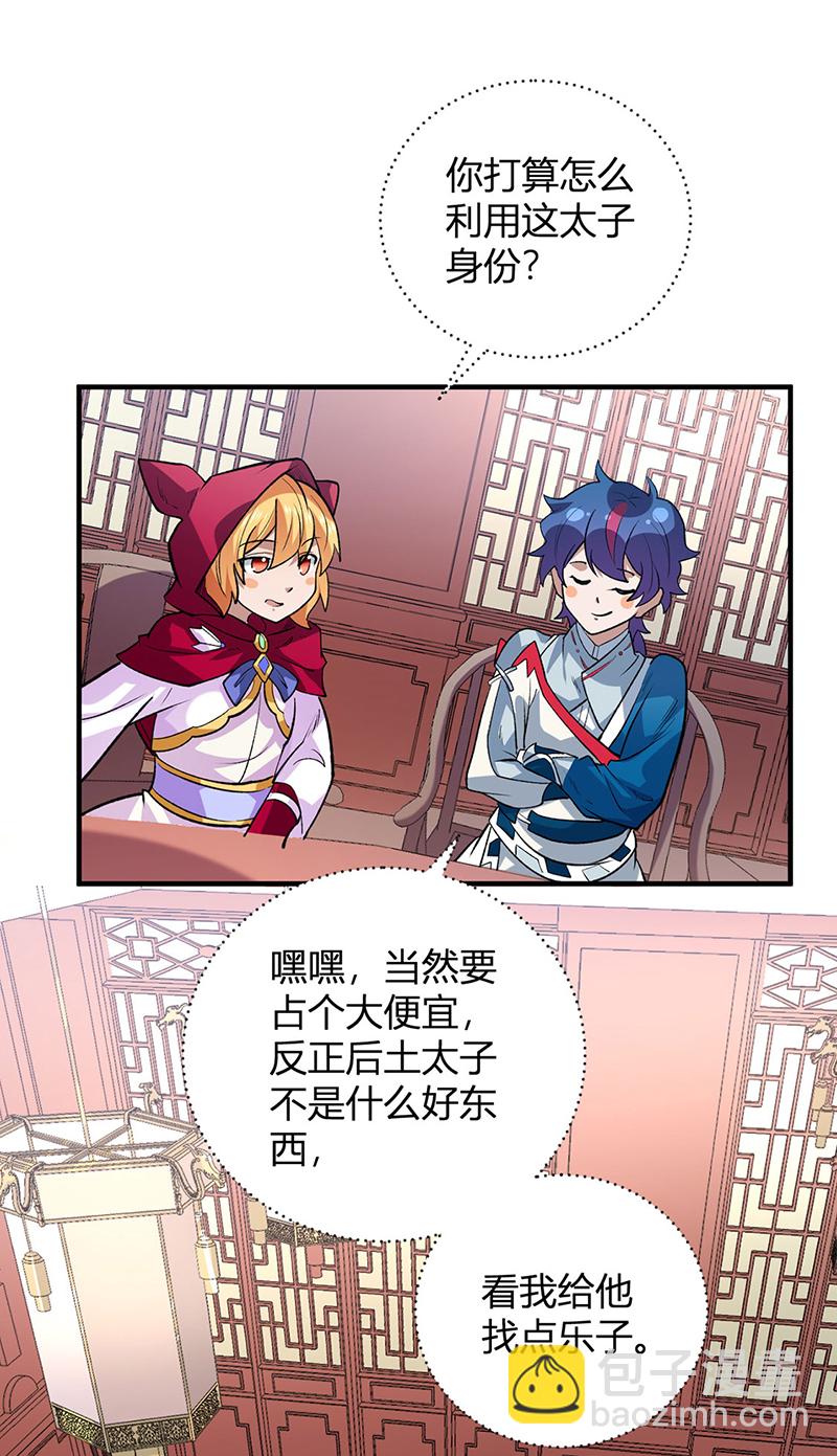 🍘武道独尊 第629话 惊天骗局 第13页