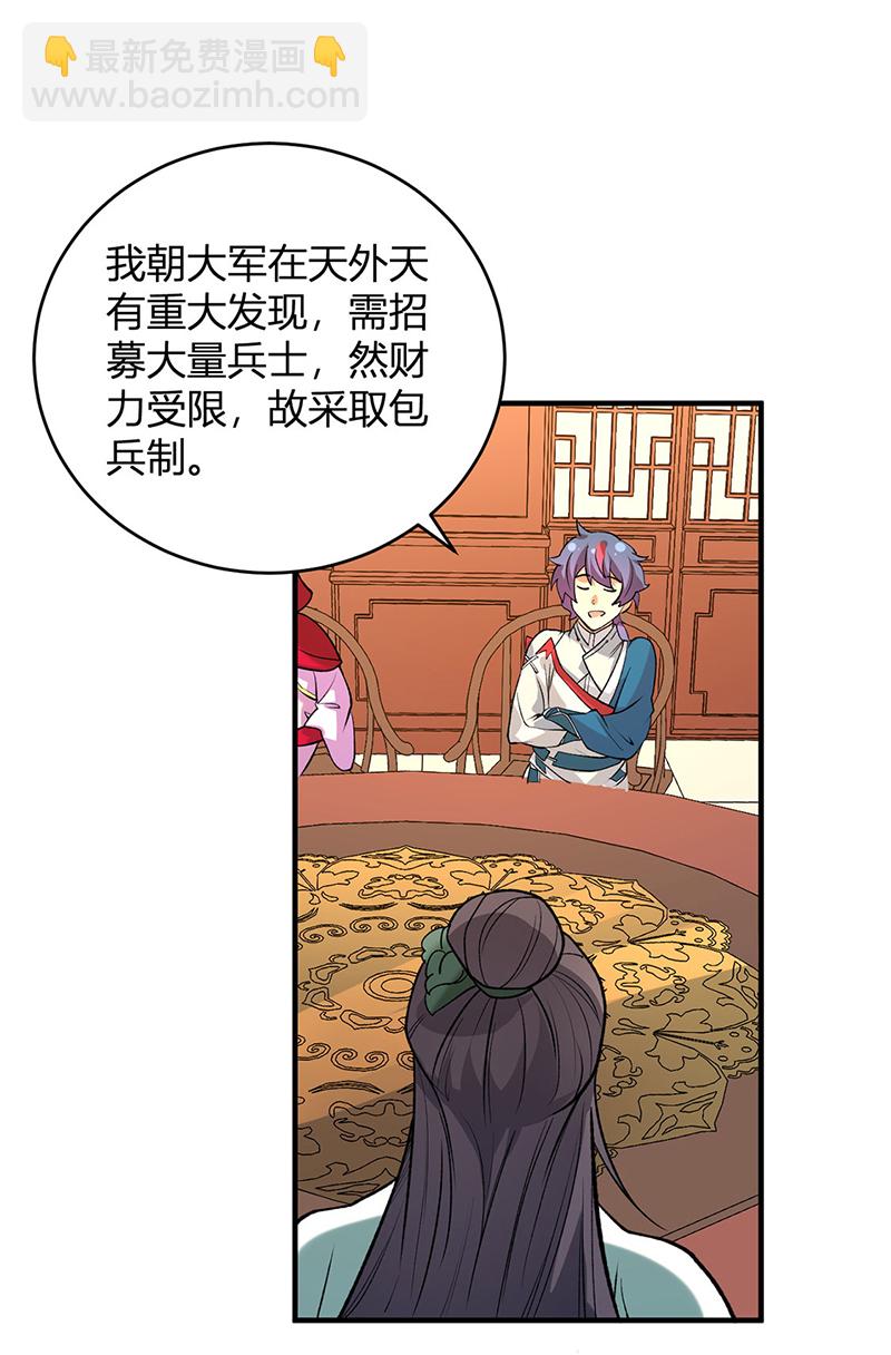 🍘武道独尊 第629话 惊天骗局 第16页