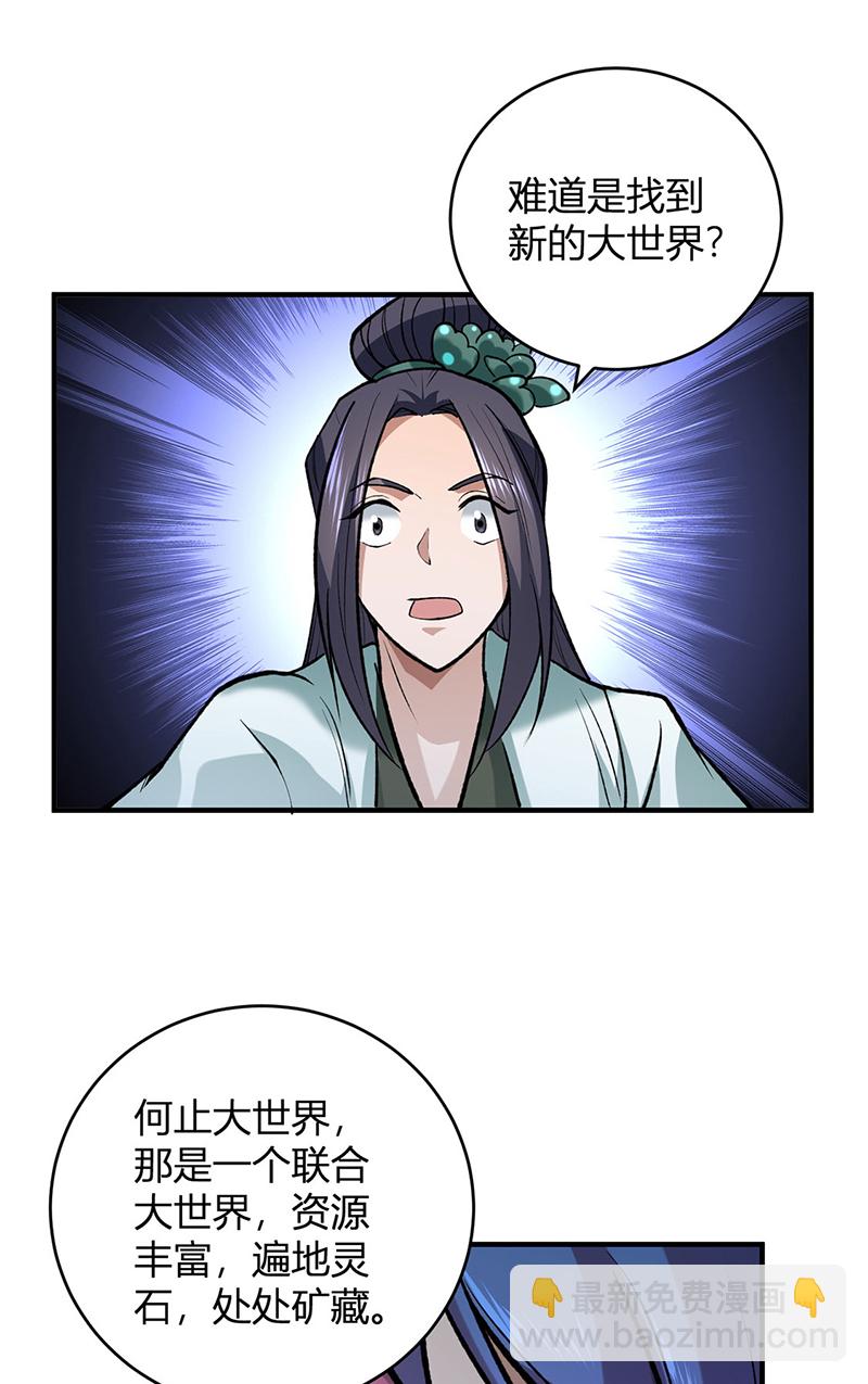 🍘武道独尊 第629话 惊天骗局 第17页