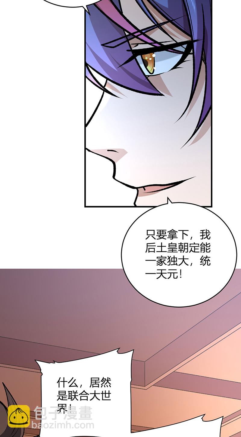 🍘武道独尊 第629话 惊天骗局 第18页