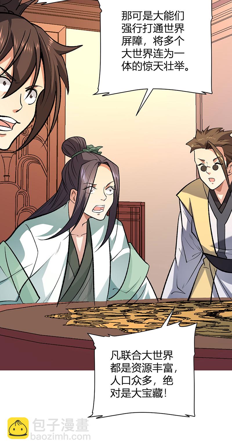 🍘武道独尊 第629话 惊天骗局 第19页