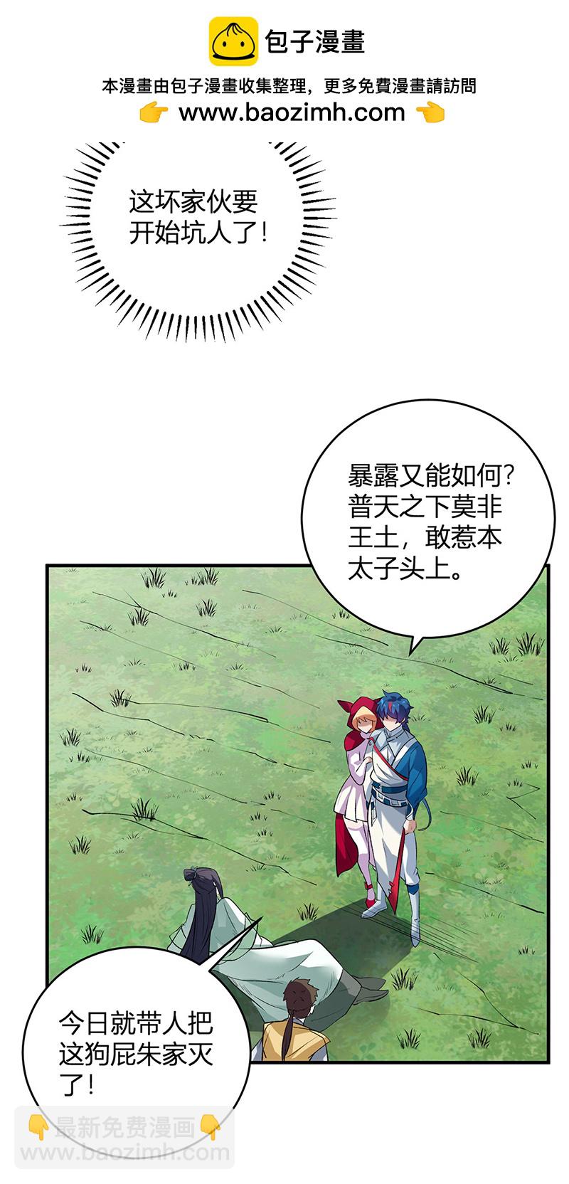 🍘武道独尊 第629话 惊天骗局 第2页