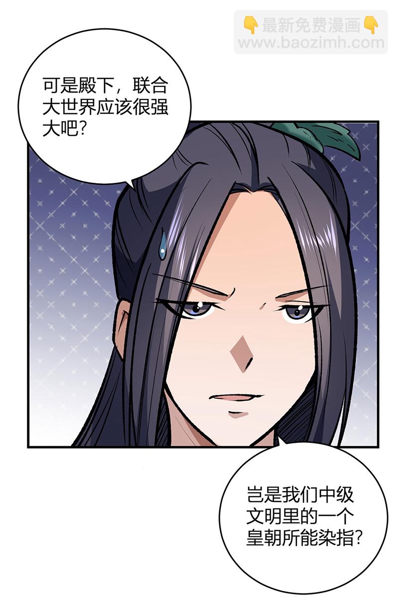 🍘武道独尊 第629话 惊天骗局 第20页