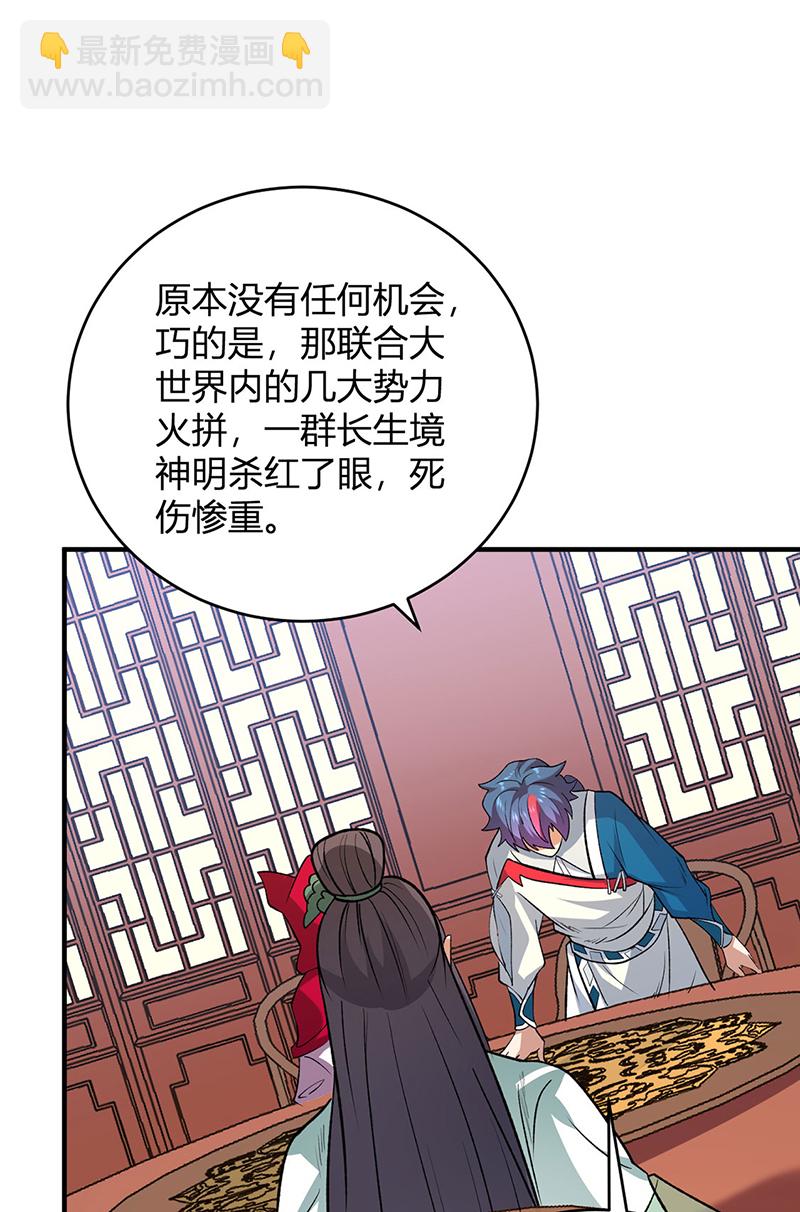 🍘武道独尊 第629话 惊天骗局 第21页