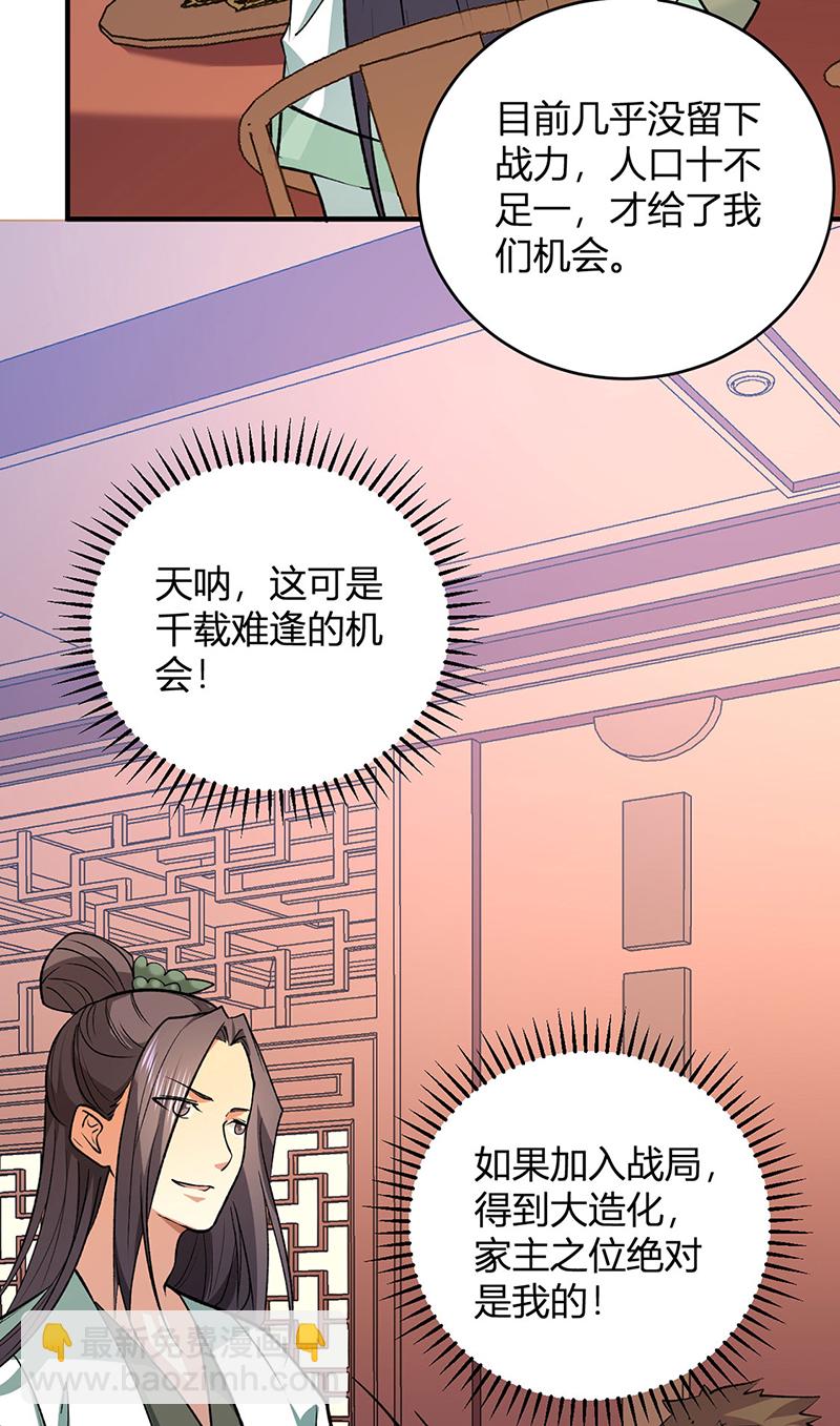 🍘武道独尊 第629话 惊天骗局 第22页