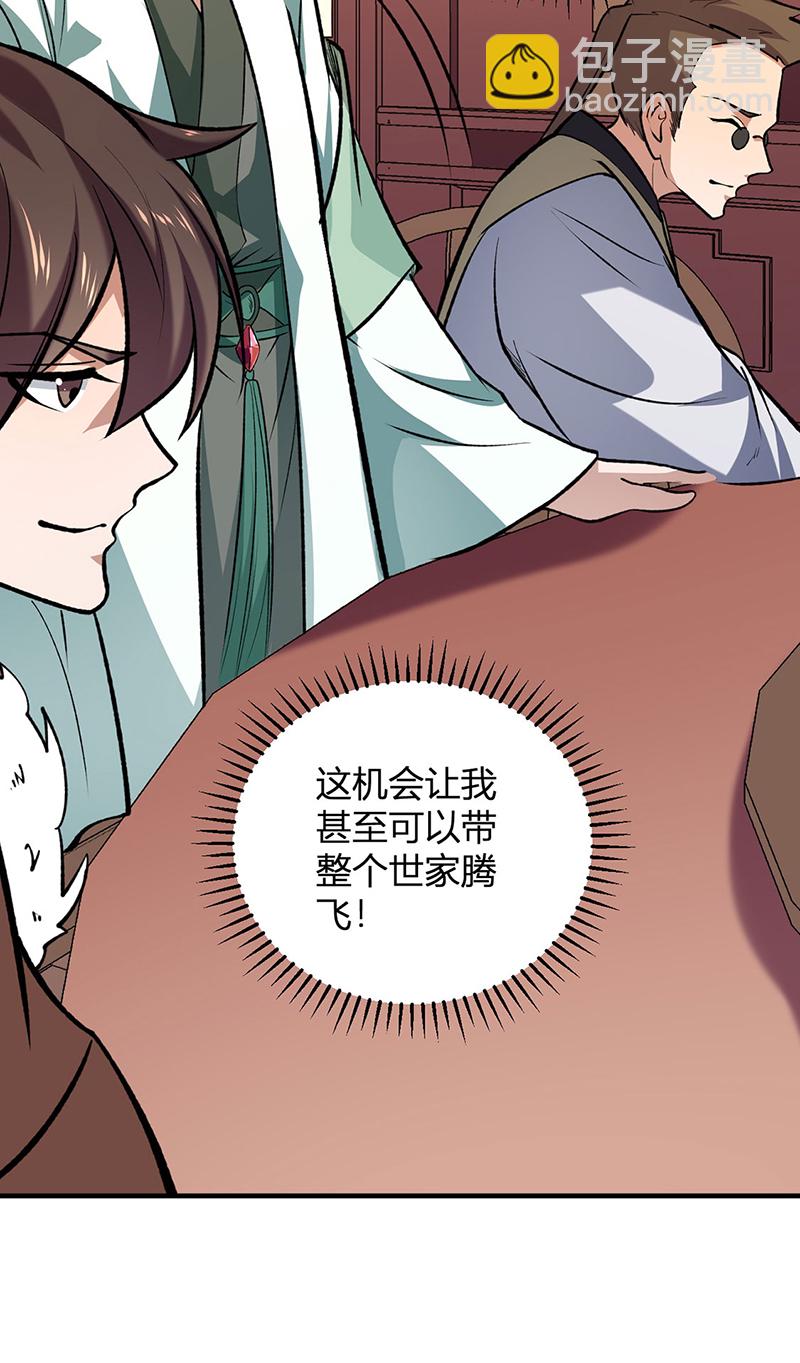 🍘武道独尊 第629话 惊天骗局 第23页