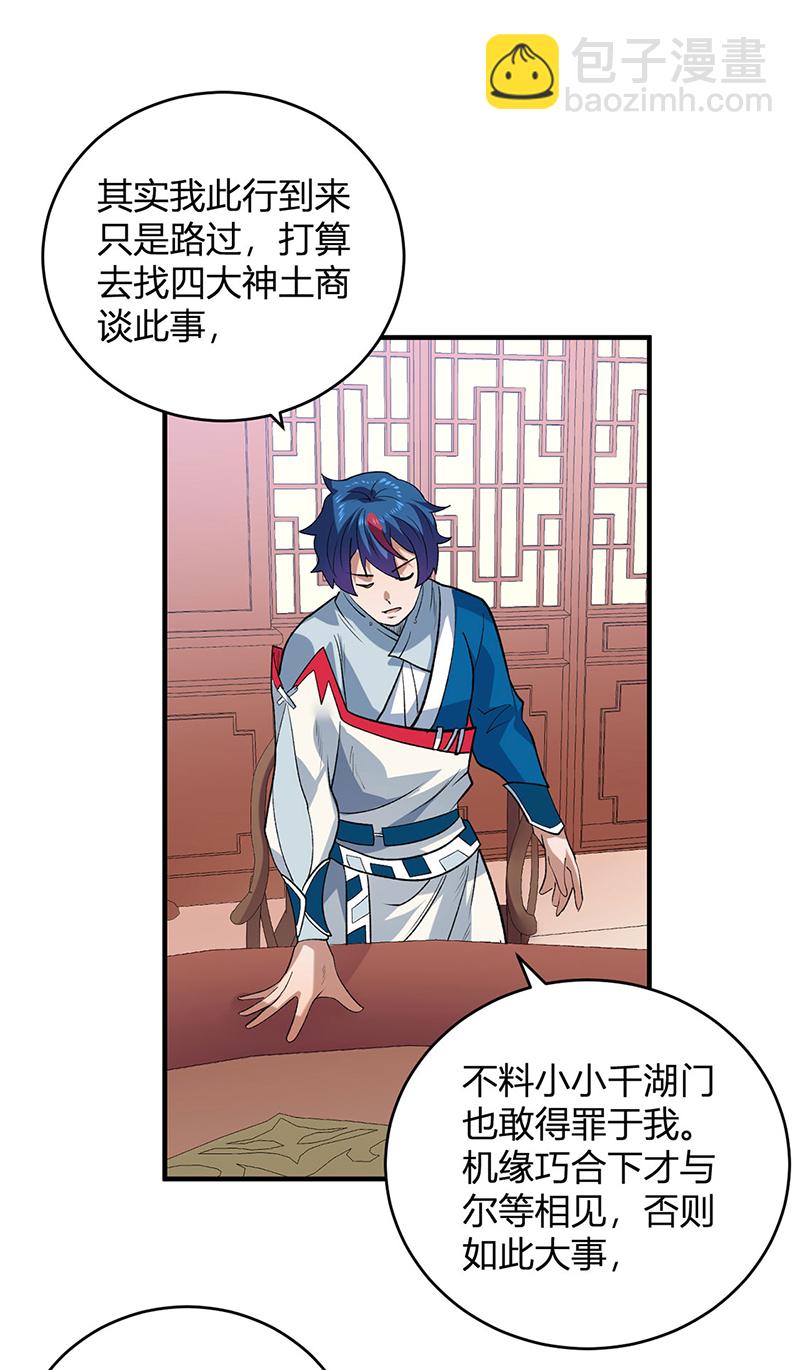 🍘武道独尊 第629话 惊天骗局 第24页